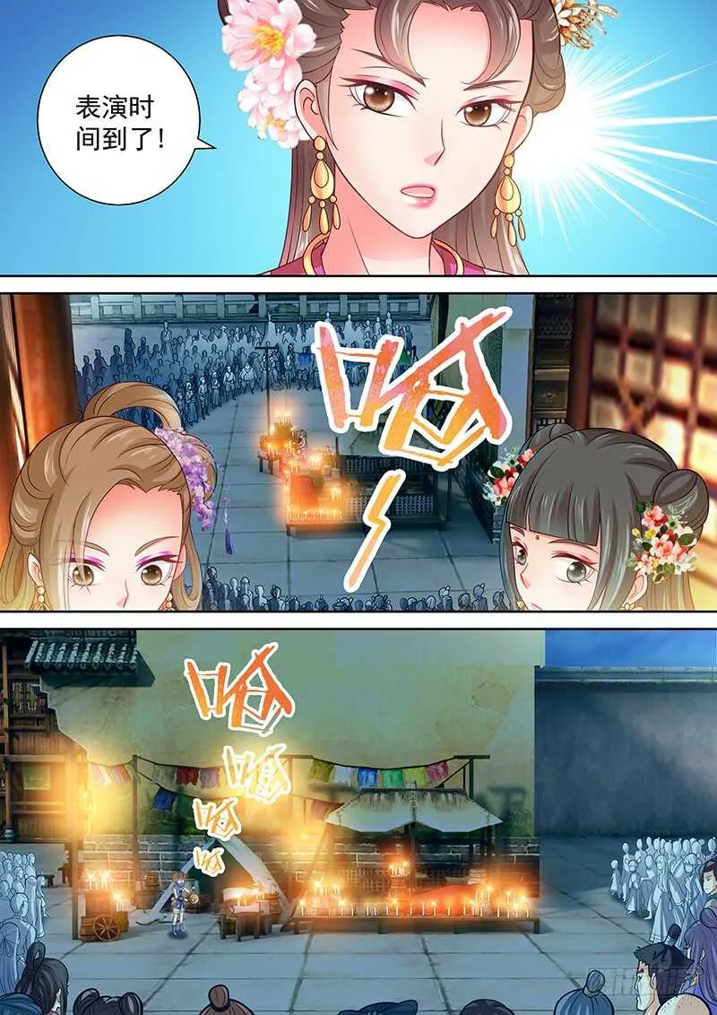 103 Show Time！ 第12页