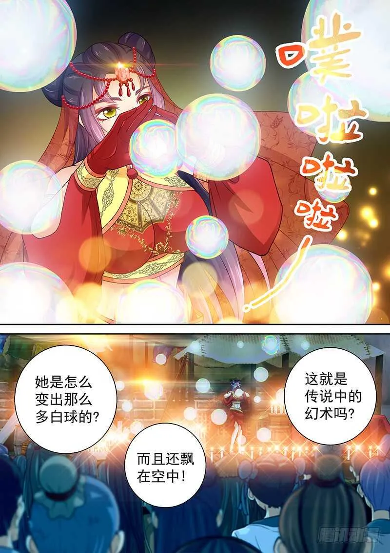 104 幻术魔球 第3页