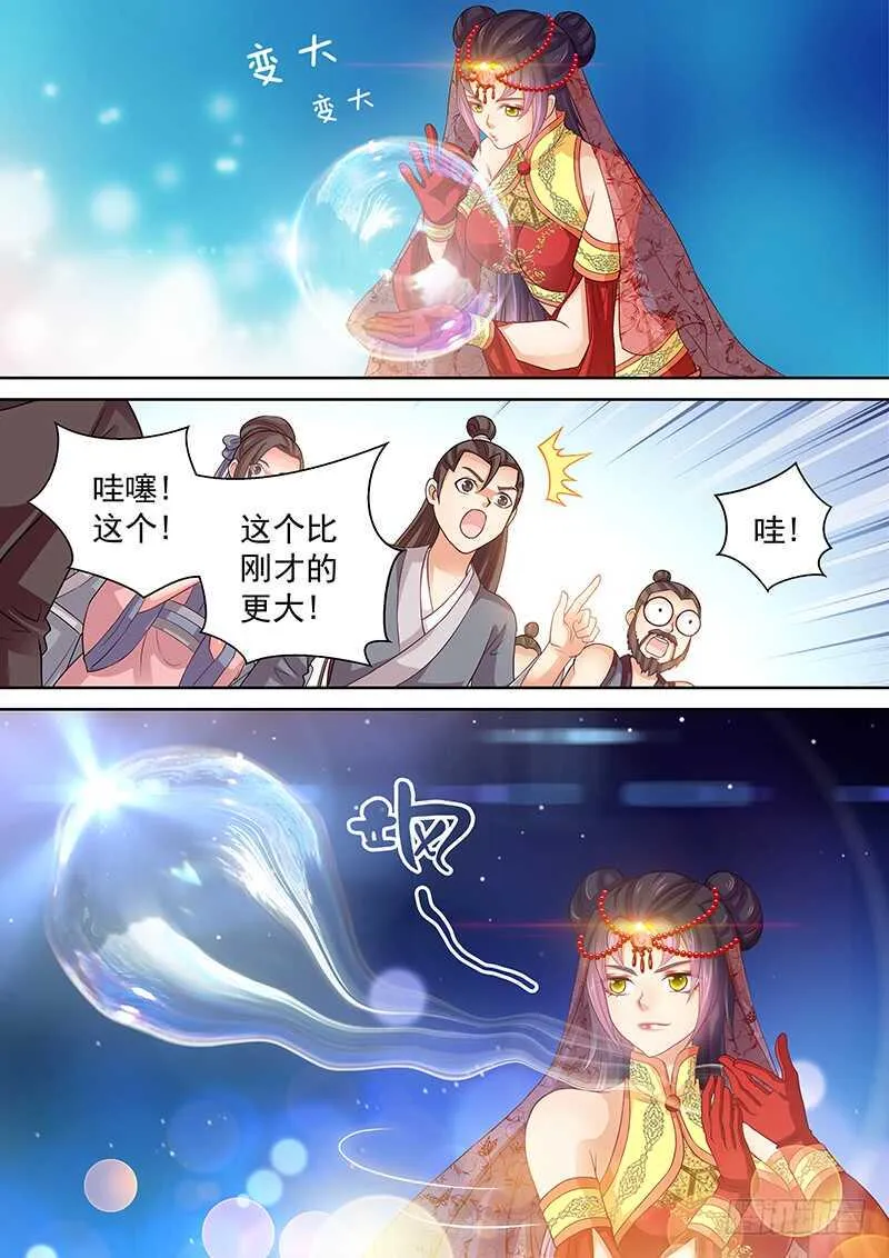 104 幻术魔球 第6页