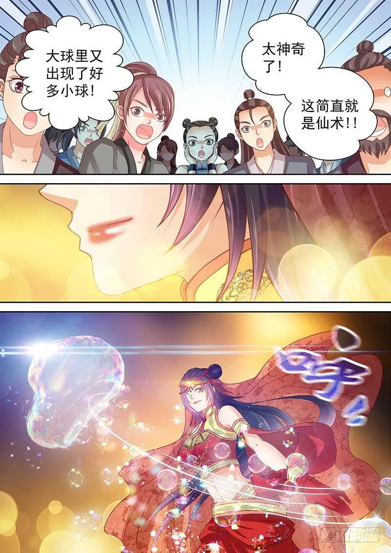 104 幻术魔球 第8页