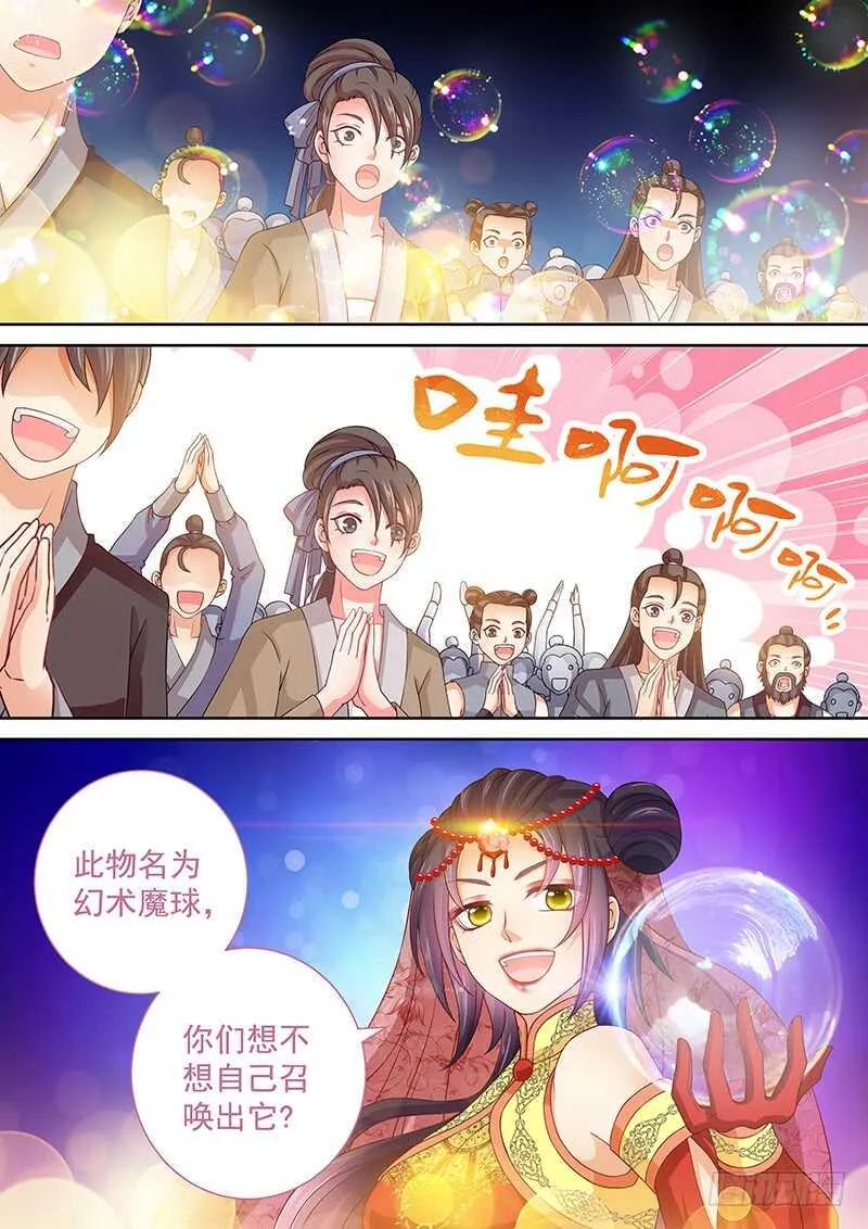 104 幻术魔球 第10页