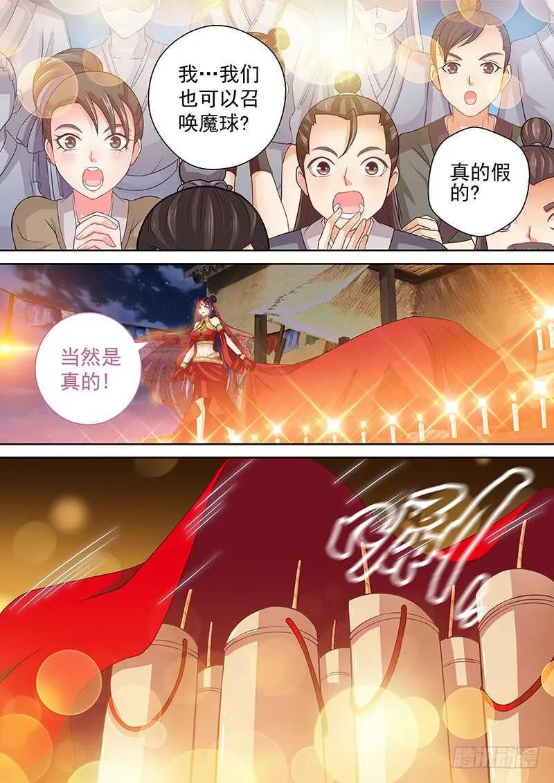 104 幻术魔球 第11页