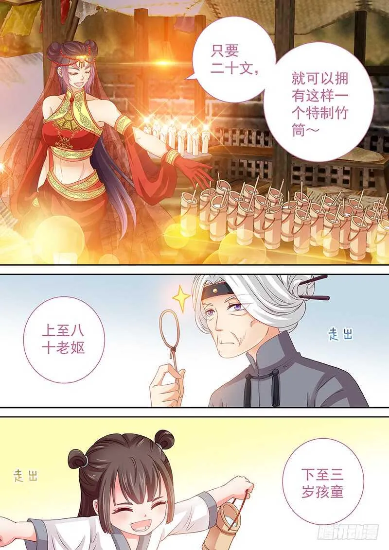 104 幻术魔球 第12页