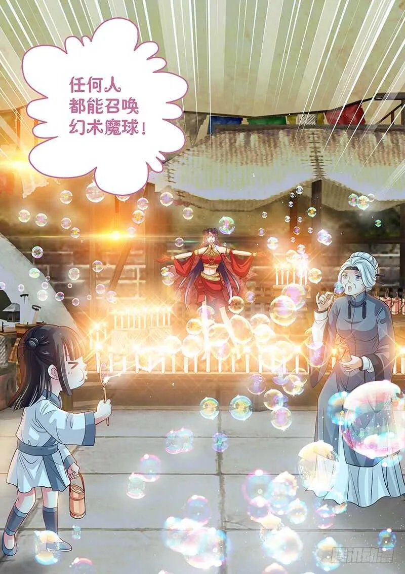 104 幻术魔球 第13页