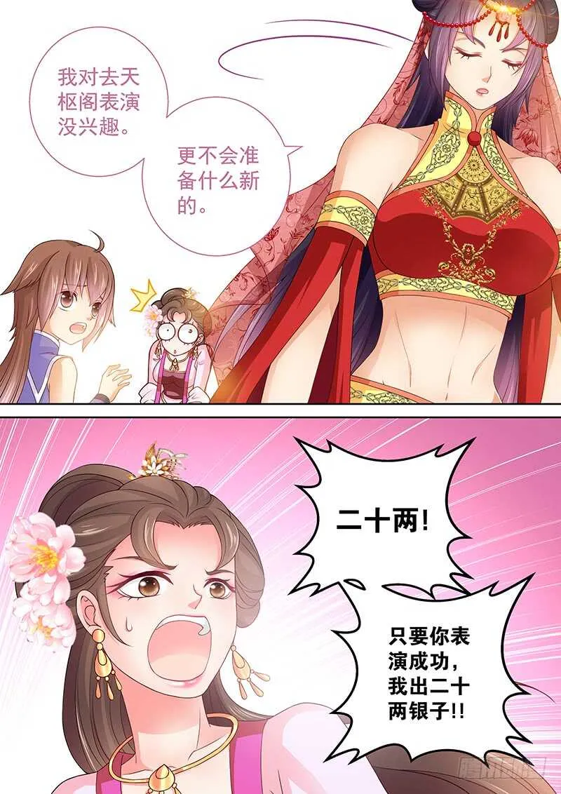105 叫这么大声 第7页