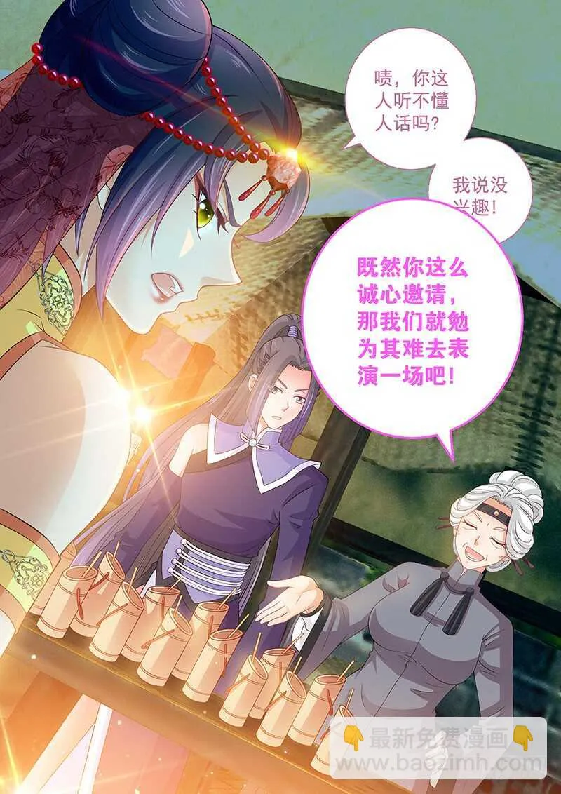 105 叫这么大声 第9页
