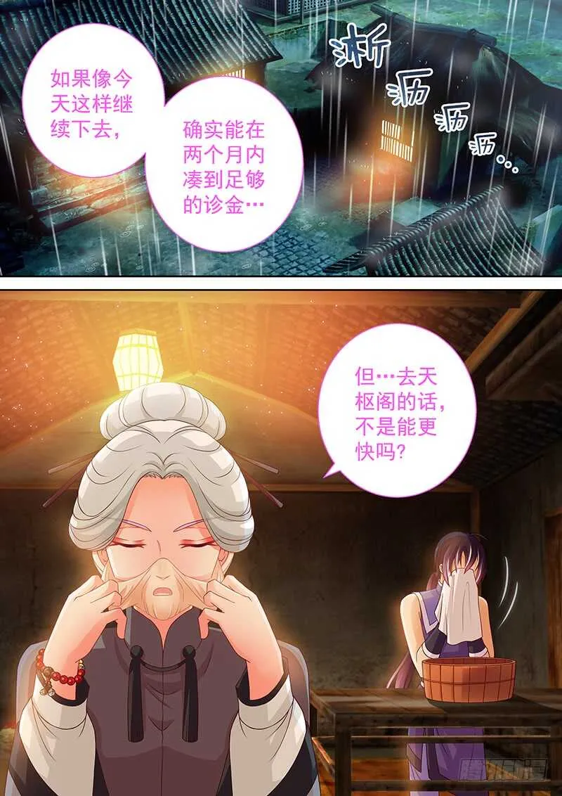 106 以身相许 第2页