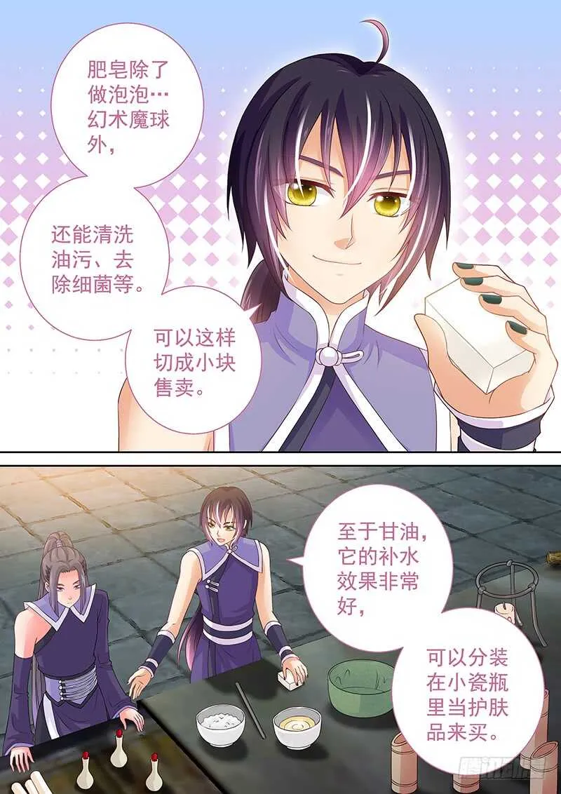 106 以身相许 第8页