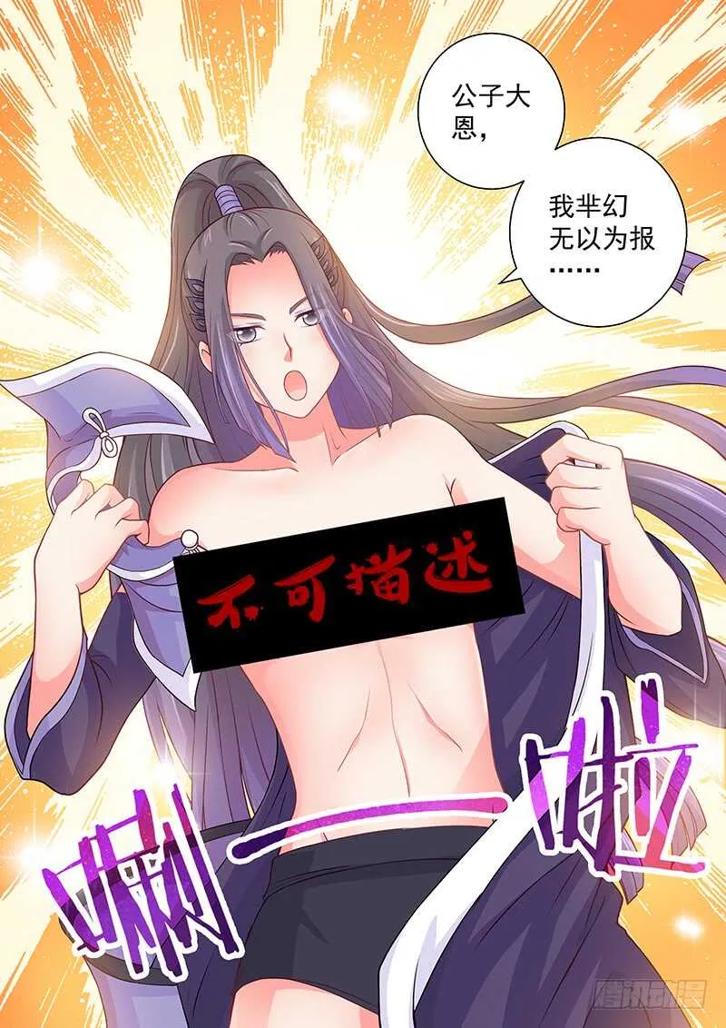 106 以身相许 第12页