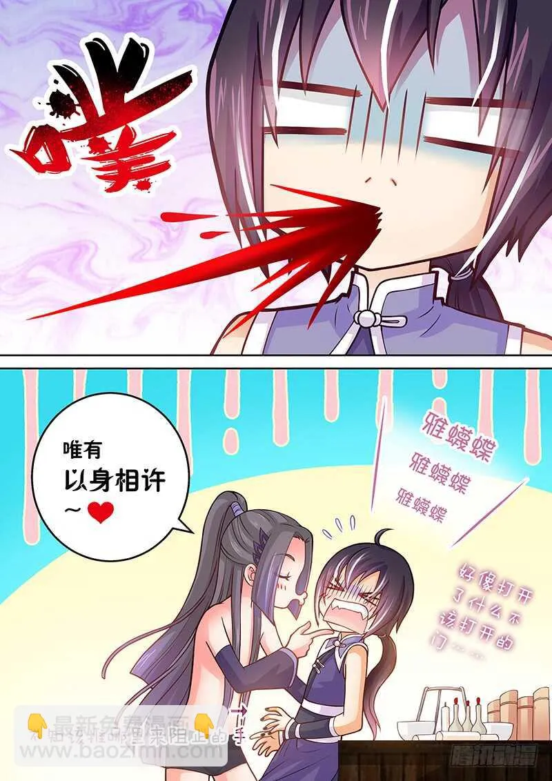 106 以身相许 第13页