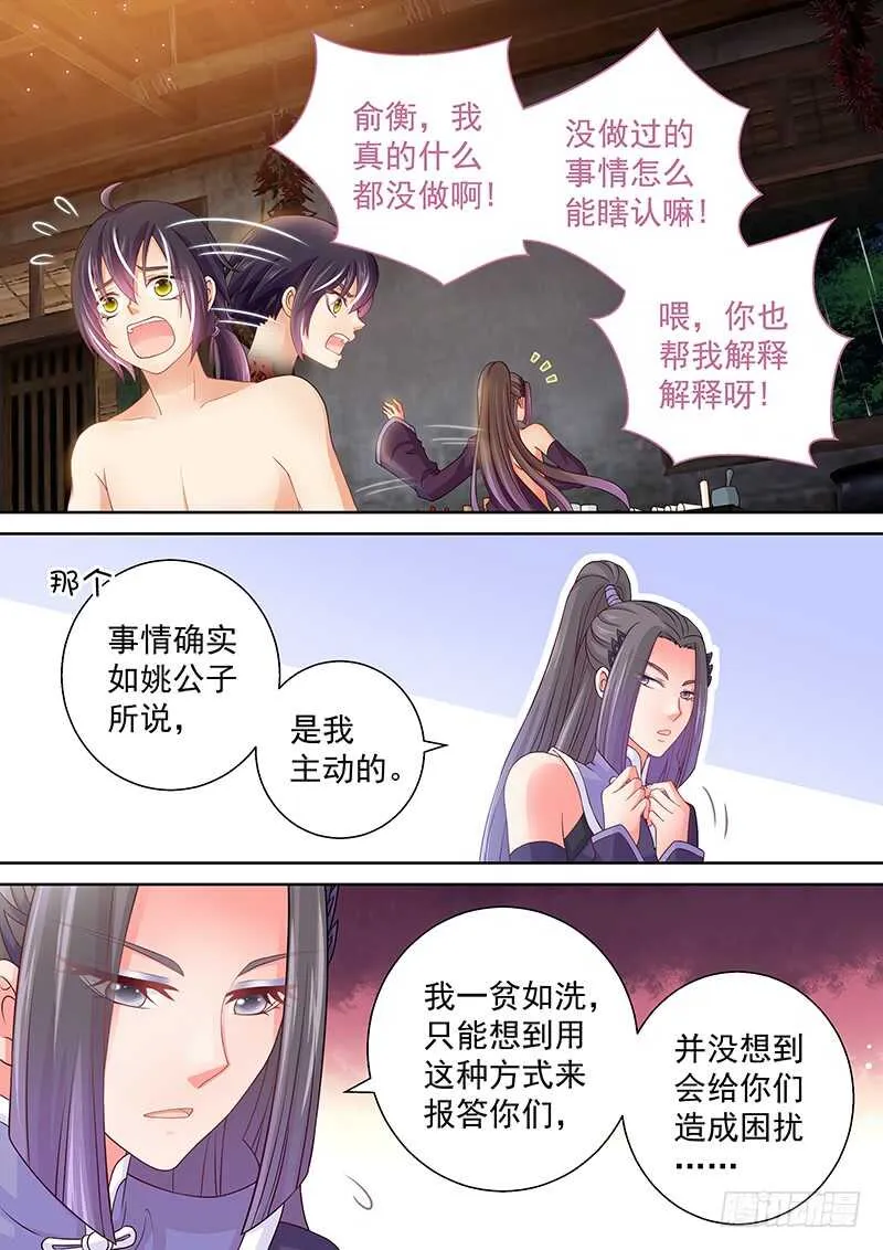 108 事情不是你想的那样！ 第2页