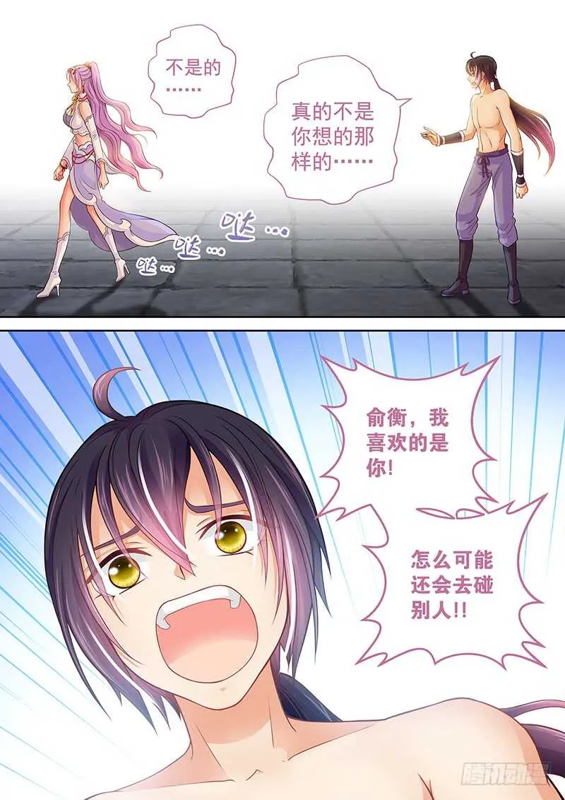 108 事情不是你想的那样！ 第6页