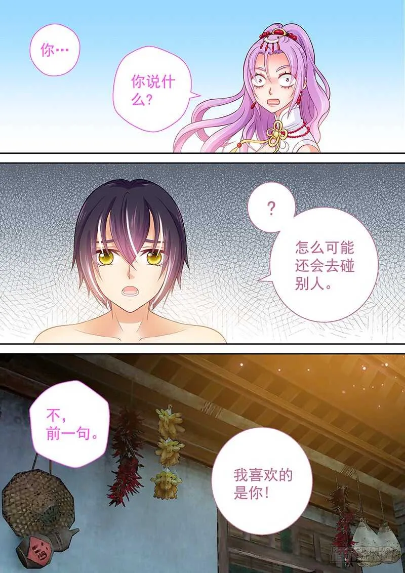 108 事情不是你想的那样！ 第8页