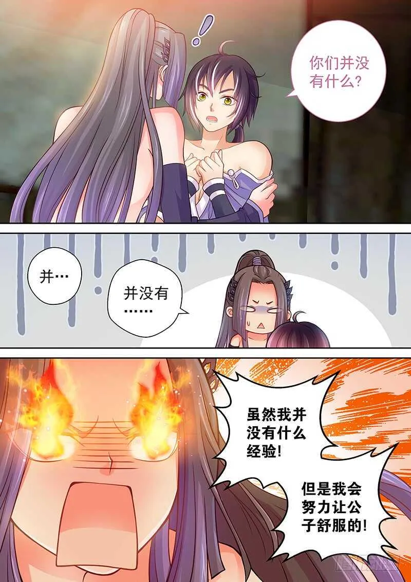 107 修罗场 第12页