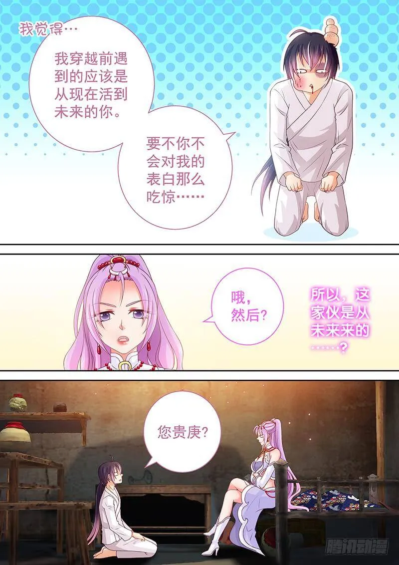 109 您贵庚？ 第8页