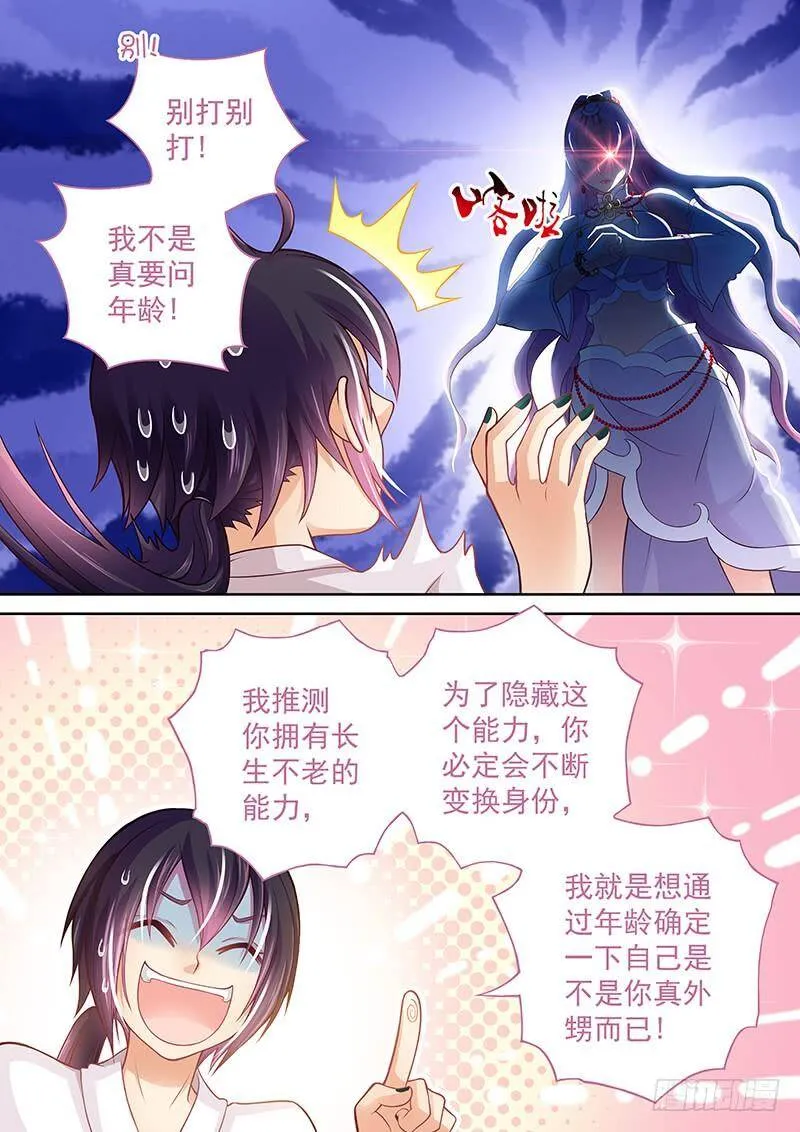 109 您贵庚？ 第9页