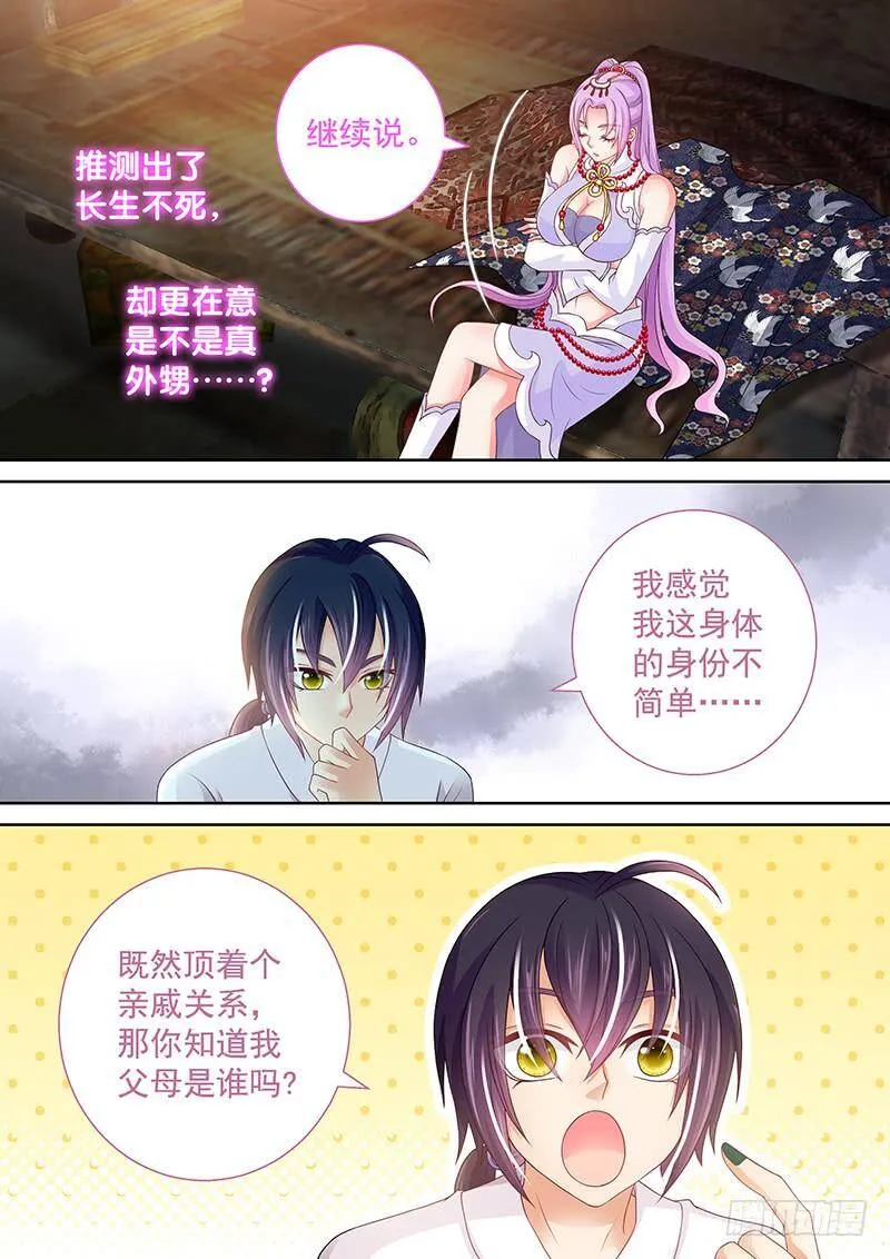 109 您贵庚？ 第10页