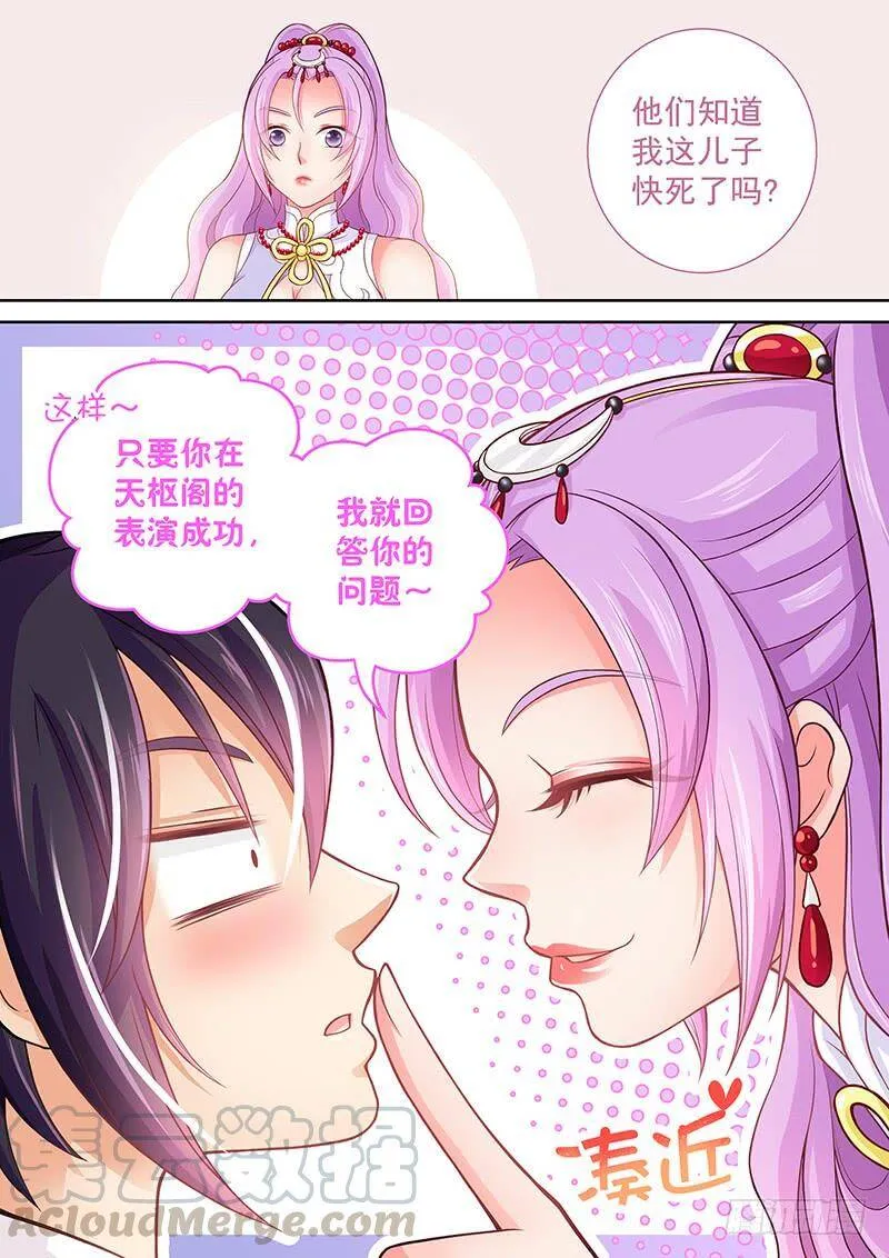 109 您贵庚？ 第11页