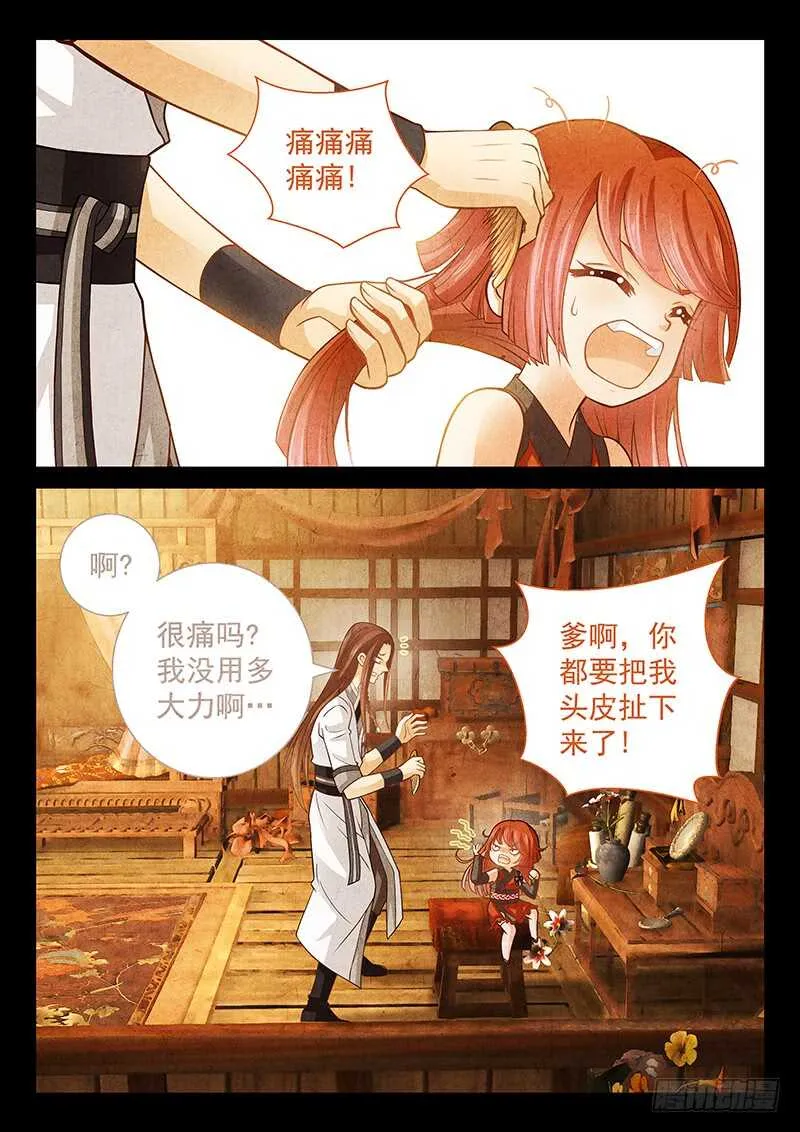 110 连环计 第3页
