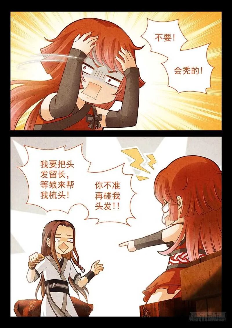 110 连环计 第6页