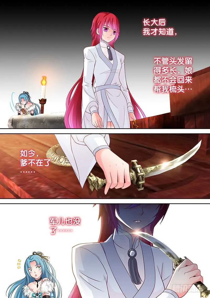 110 连环计 第7页