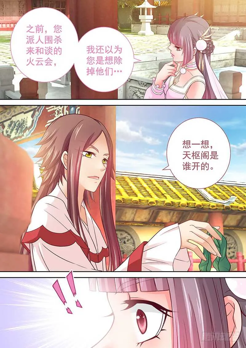 110 连环计 第11页