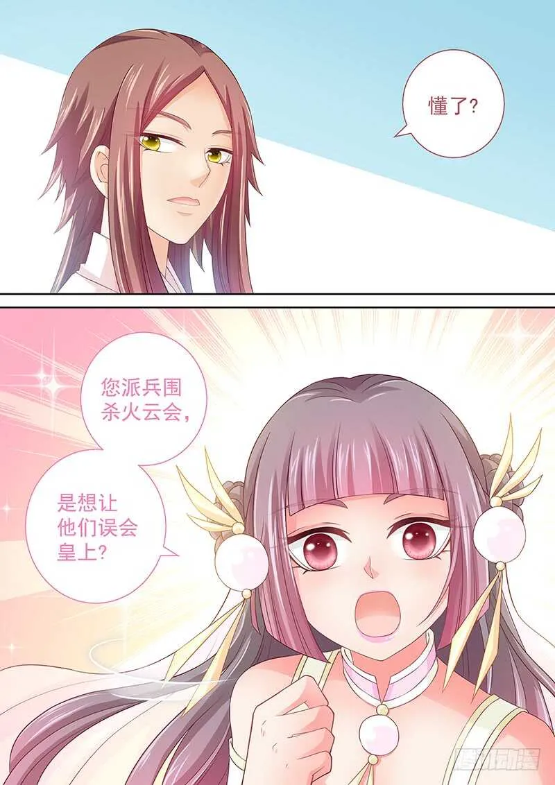 110 连环计 第12页