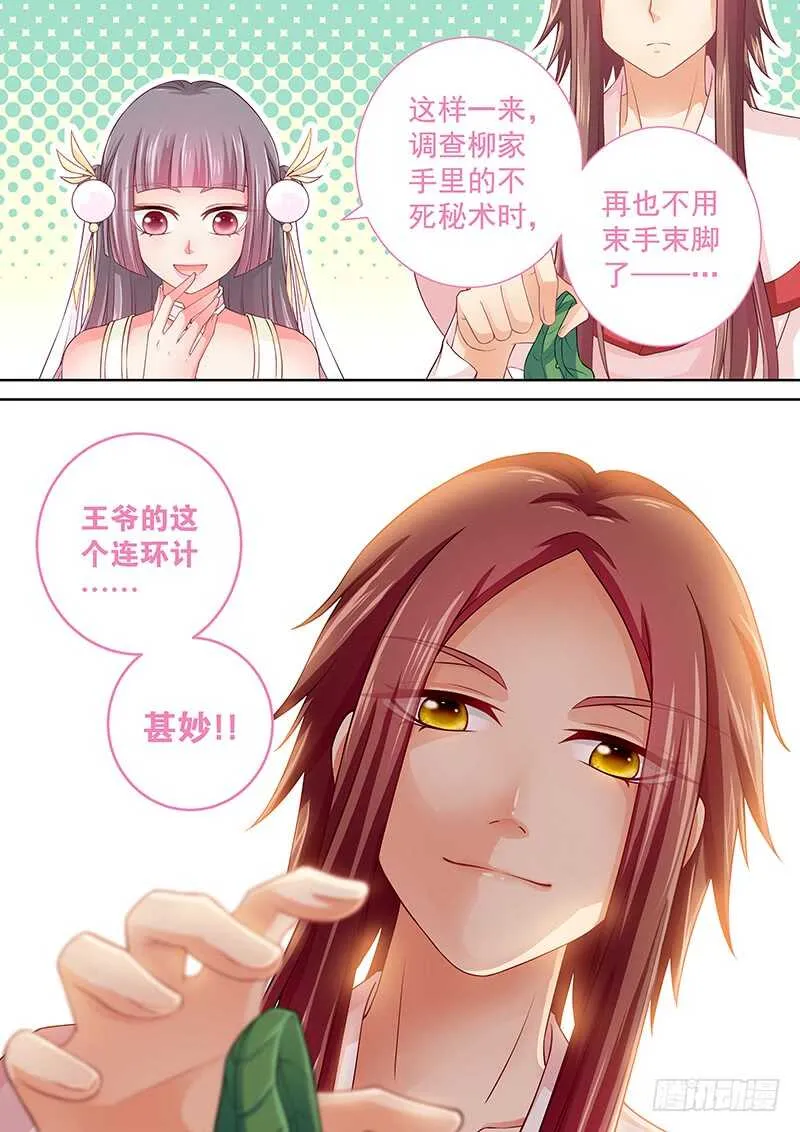 110 连环计 第15页