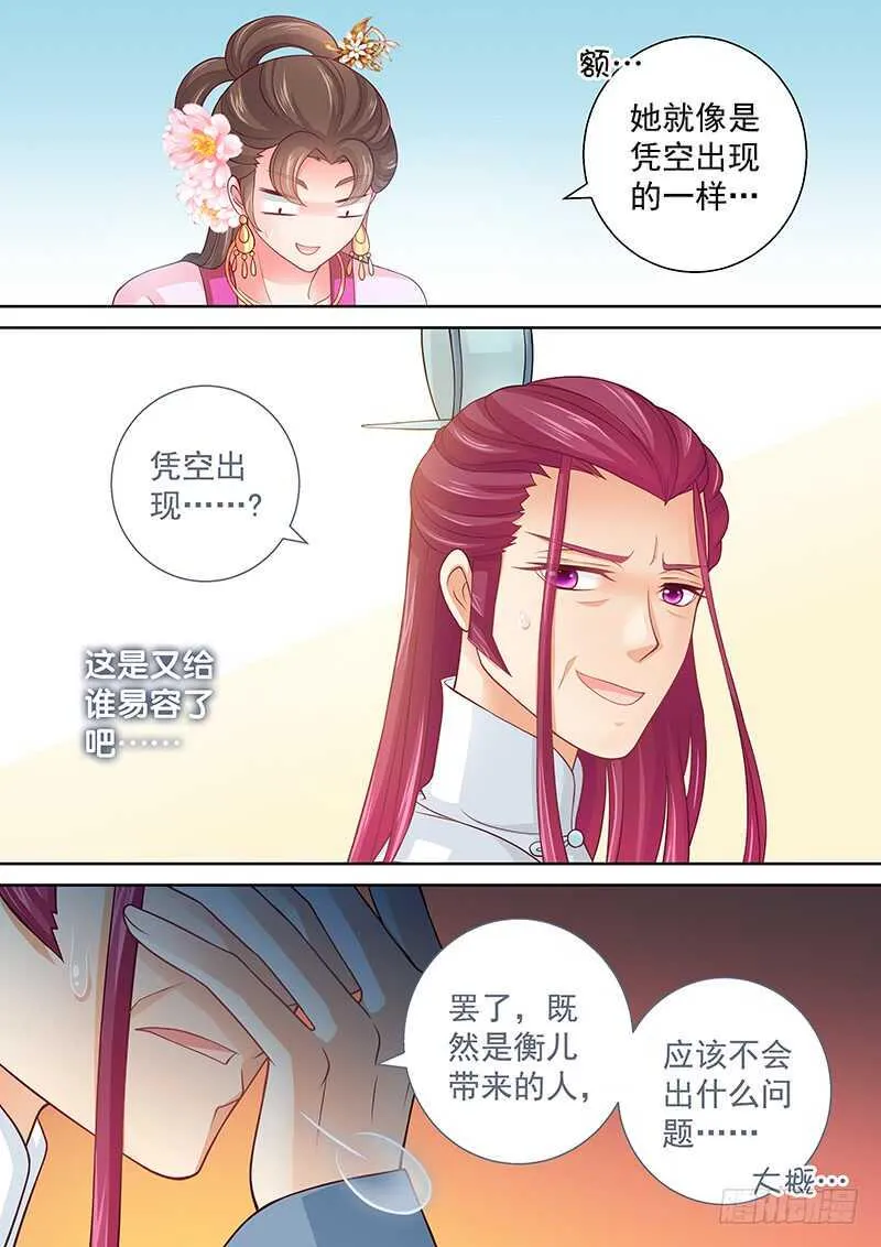 111 恭迎皇上皇后圣驾 第4页