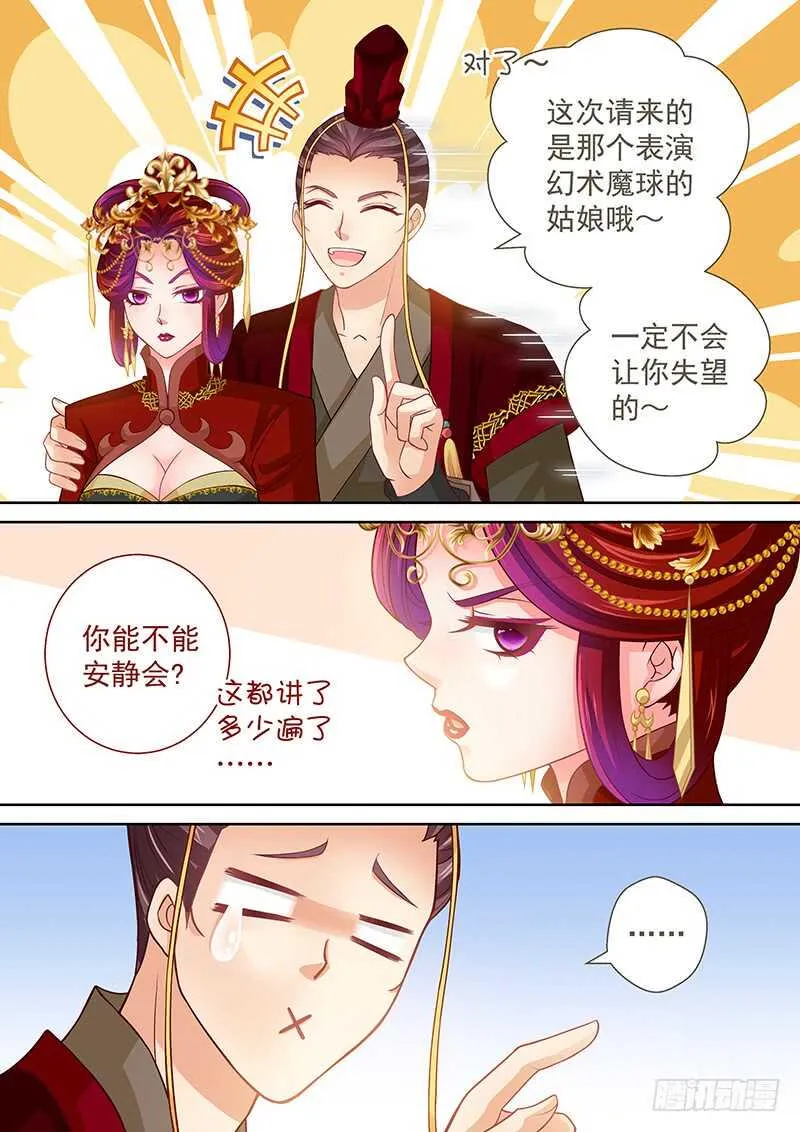 111 恭迎皇上皇后圣驾 第11页