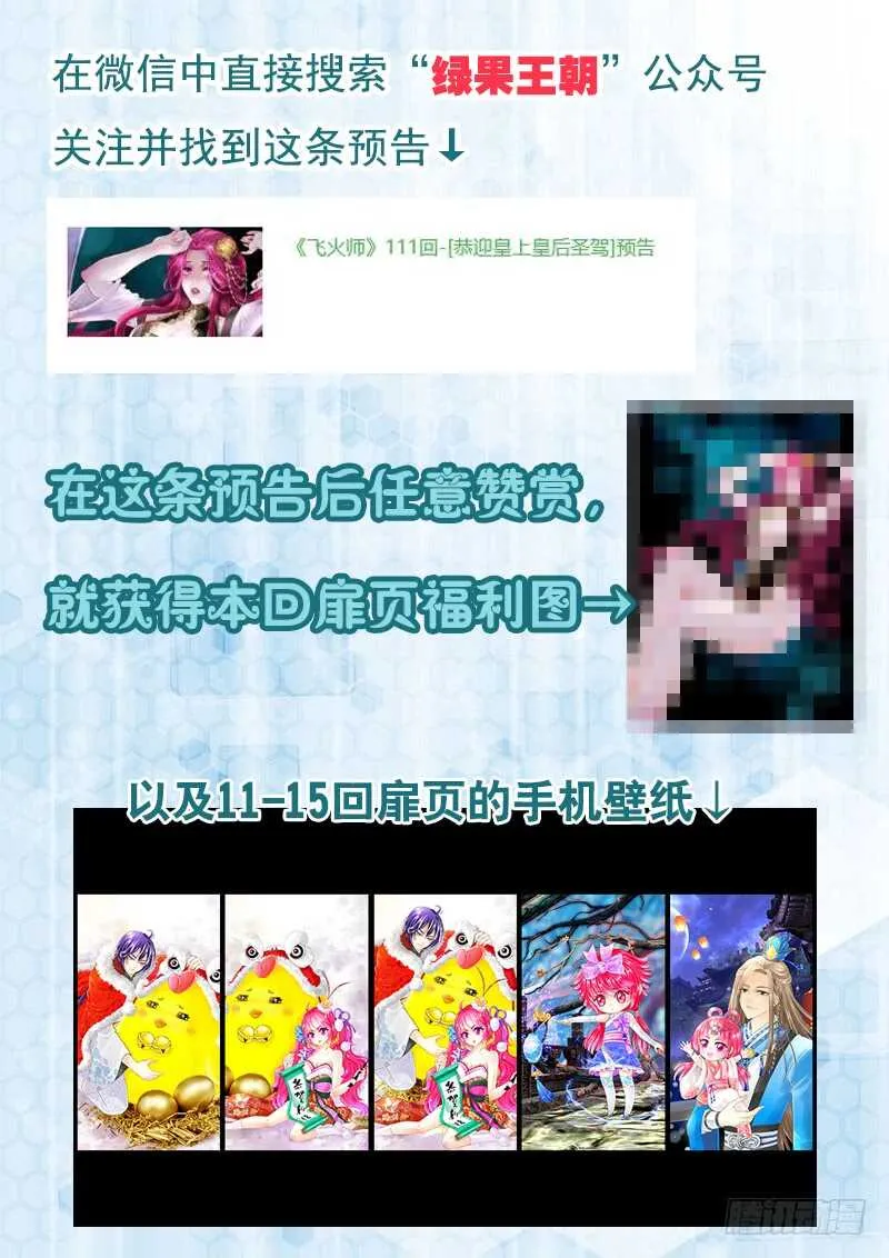 111 恭迎皇上皇后圣驾 第14页