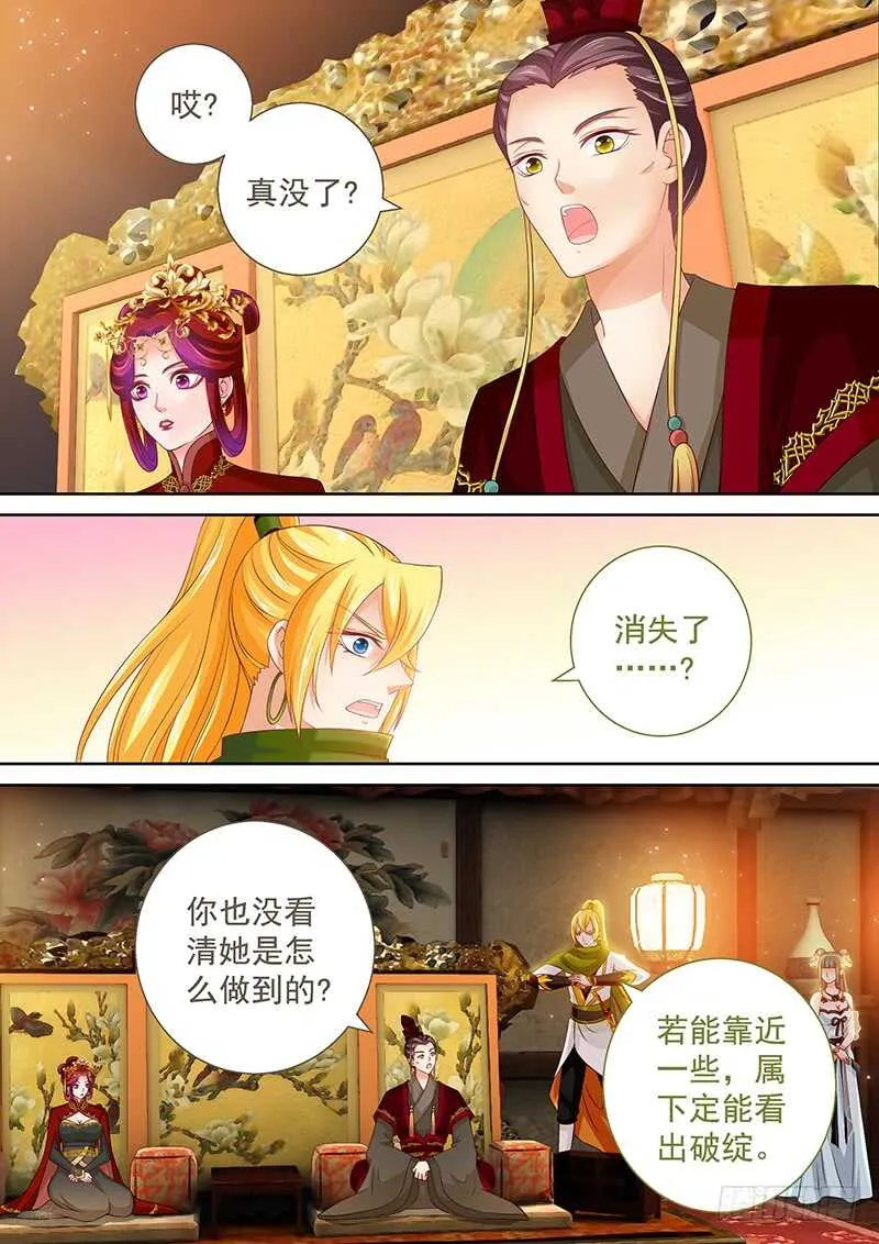 112 真正的幻术 第3页