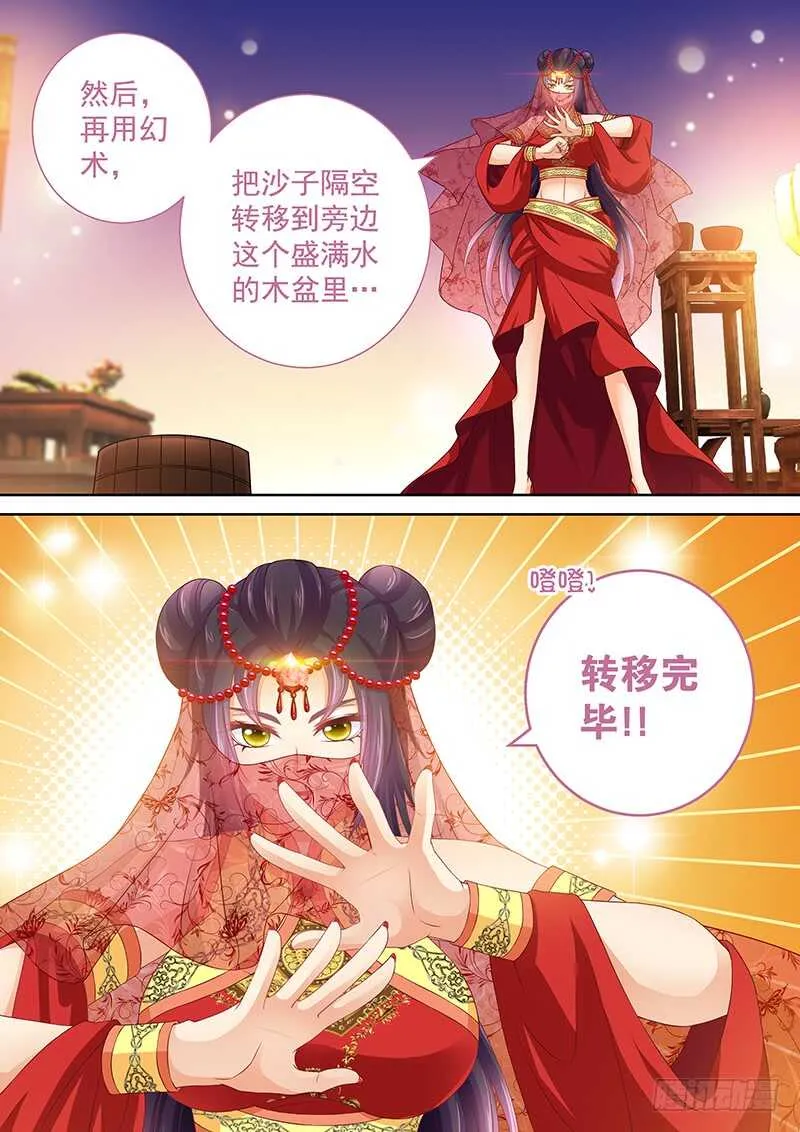 112 真正的幻术 第5页