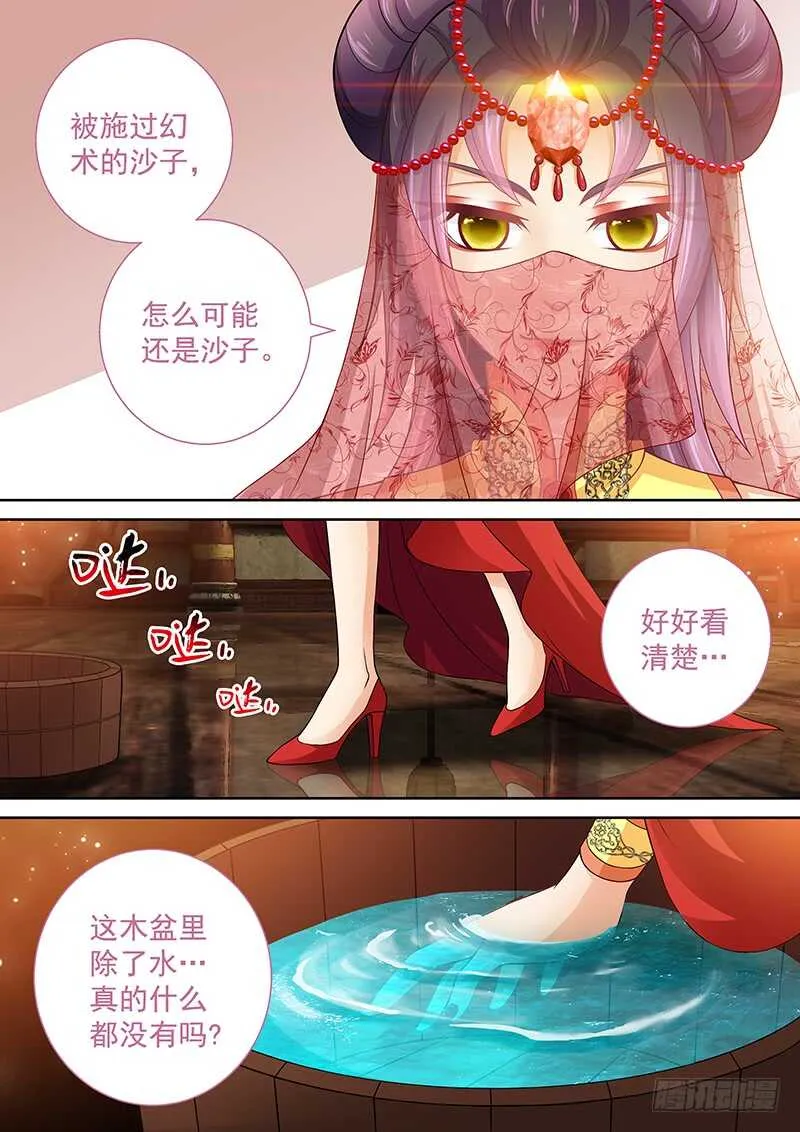112 真正的幻术 第9页
