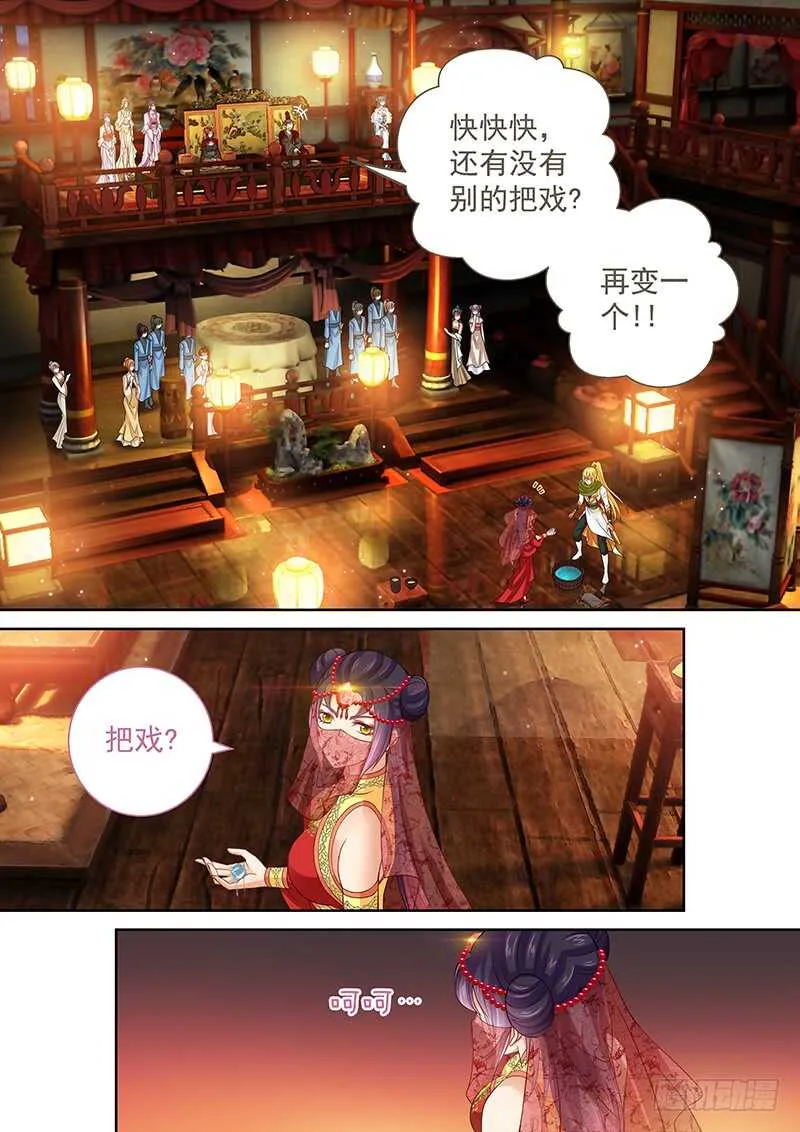 112 真正的幻术 第12页