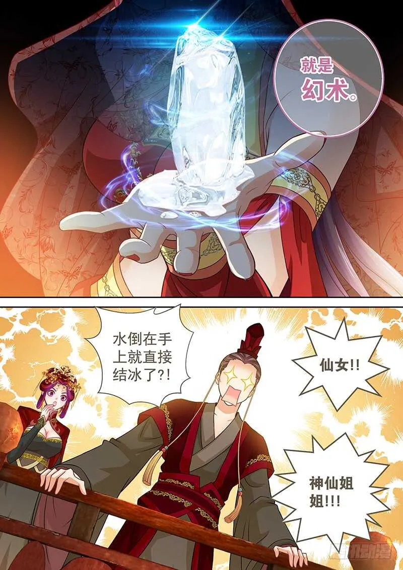 112 真正的幻术 第15页