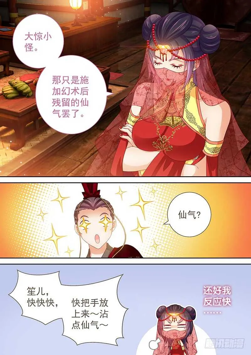 113 纳入后宫 第6页