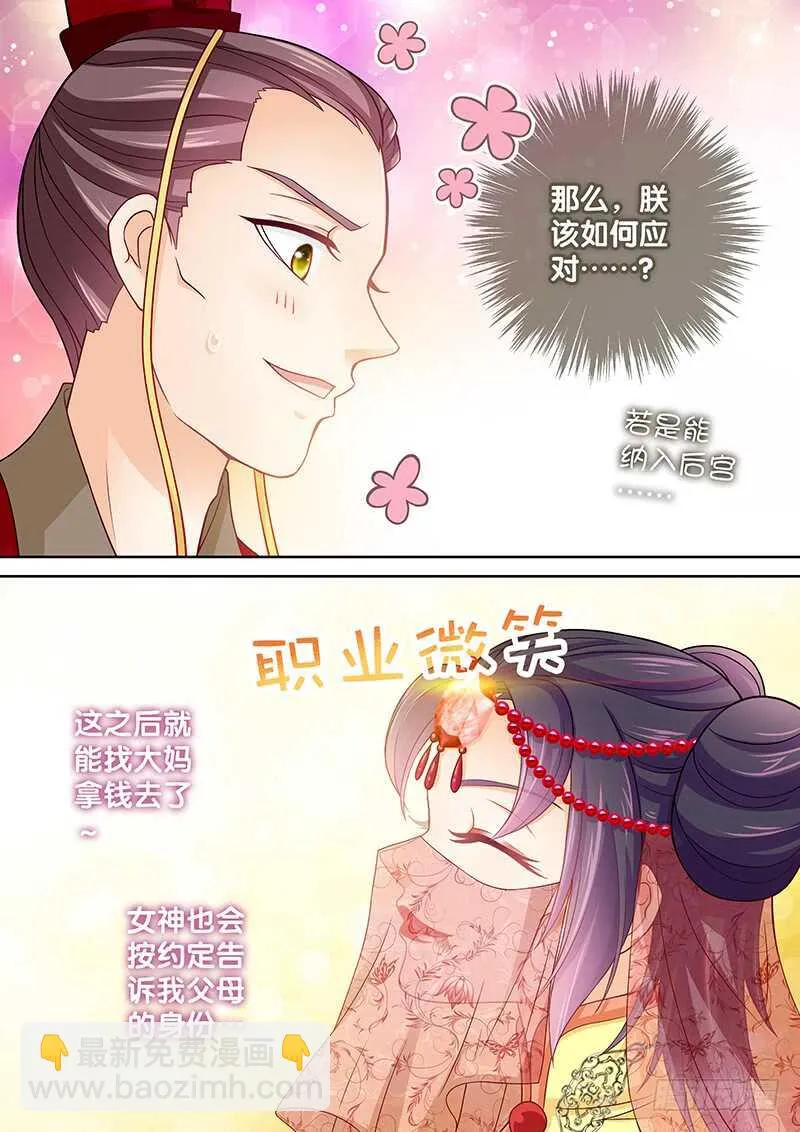 113 纳入后宫 第11页