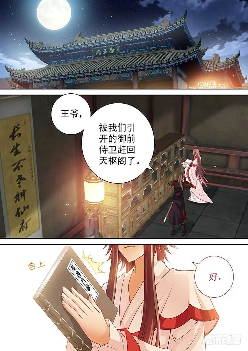 116 保护皇上 第3页