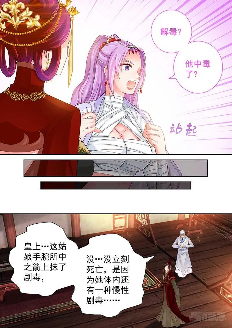 118 解毒 第8页