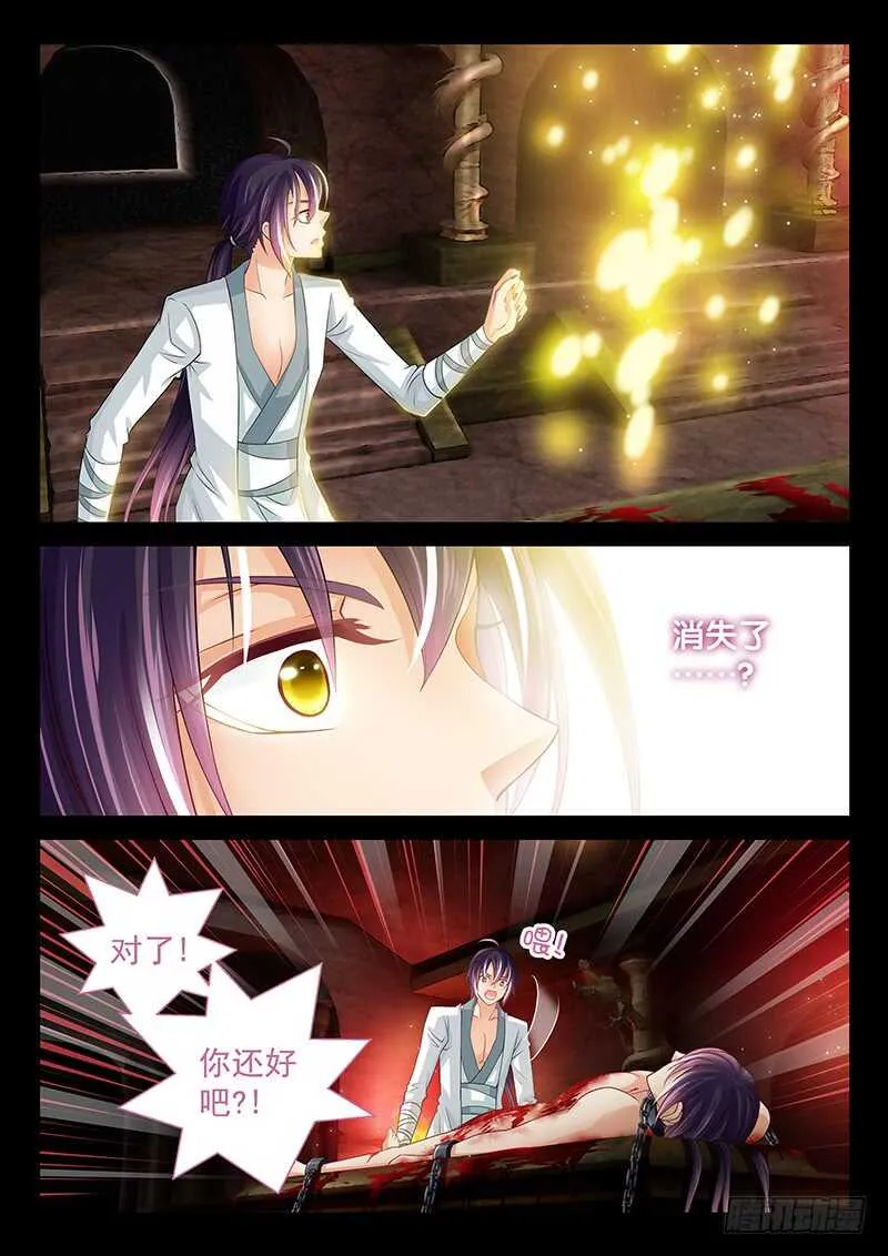 117 仙子威武！ 第5页
