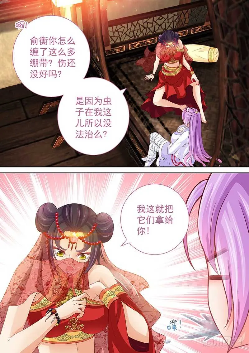 117 仙子威武！ 第8页