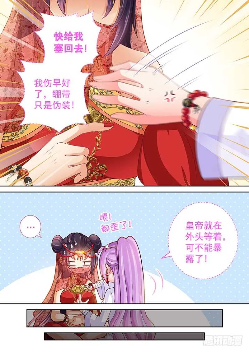 117 仙子威武！ 第9页