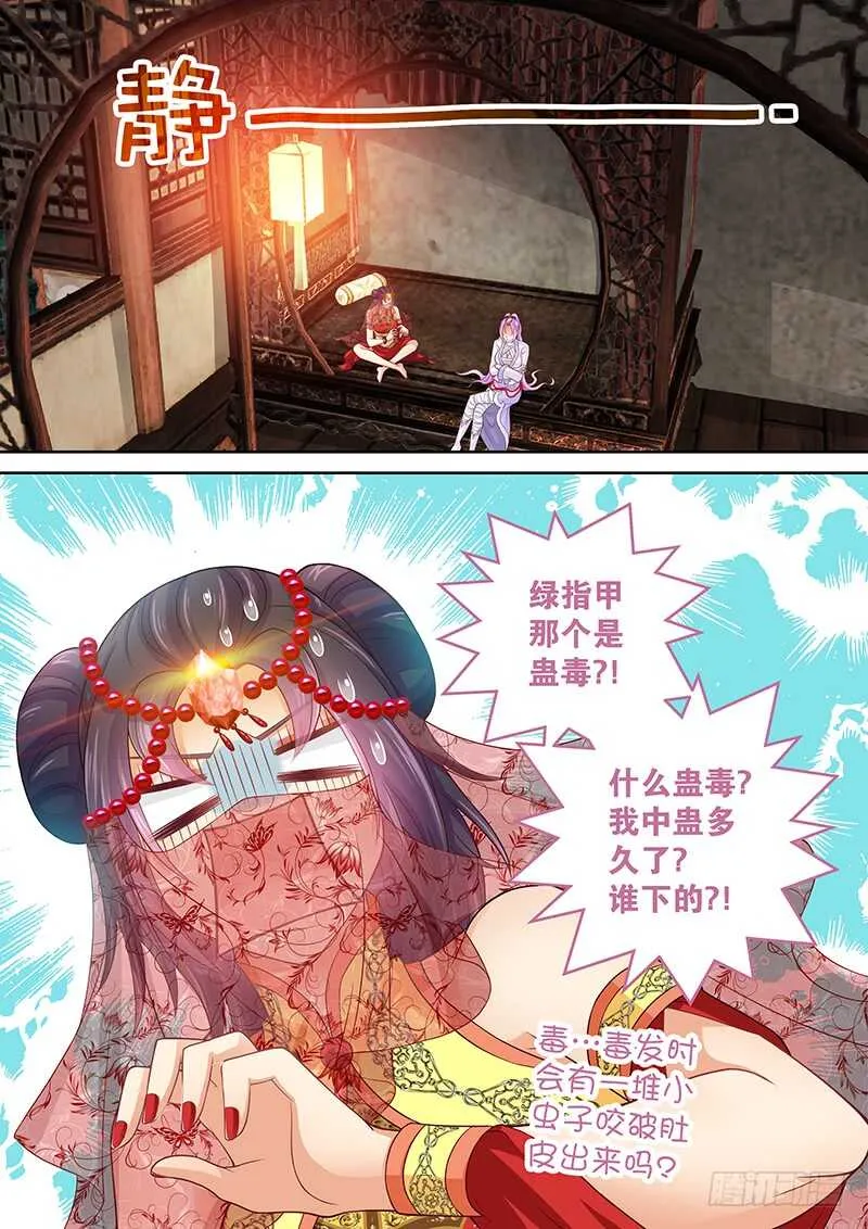 117 仙子威武！ 第11页