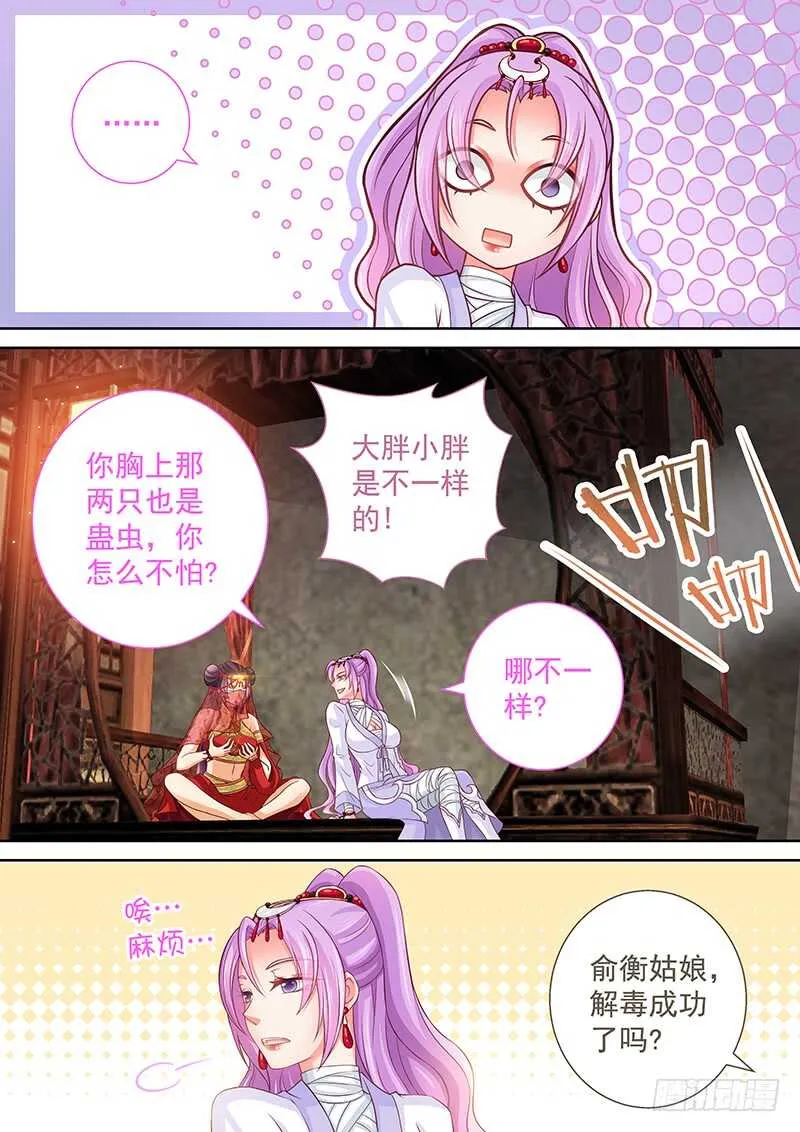 117 仙子威武！ 第12页