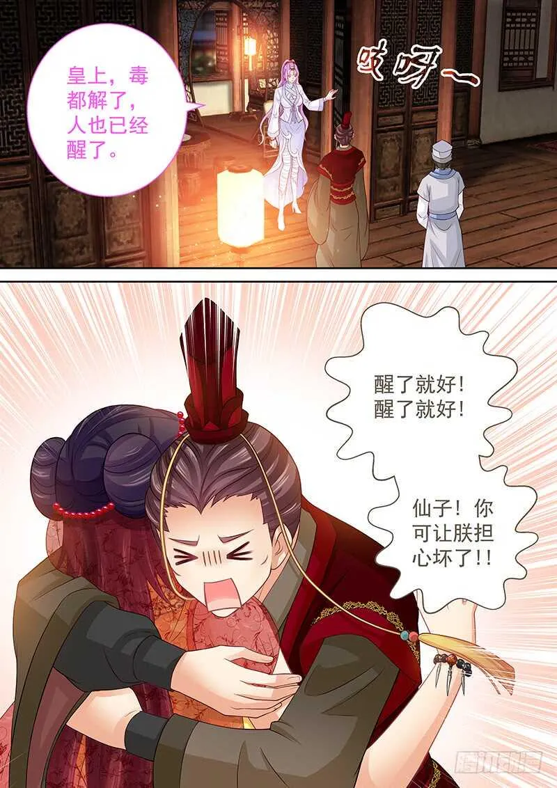 117 仙子威武！ 第13页