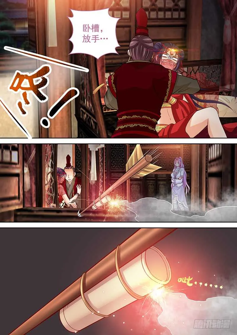 117 仙子威武！ 第14页