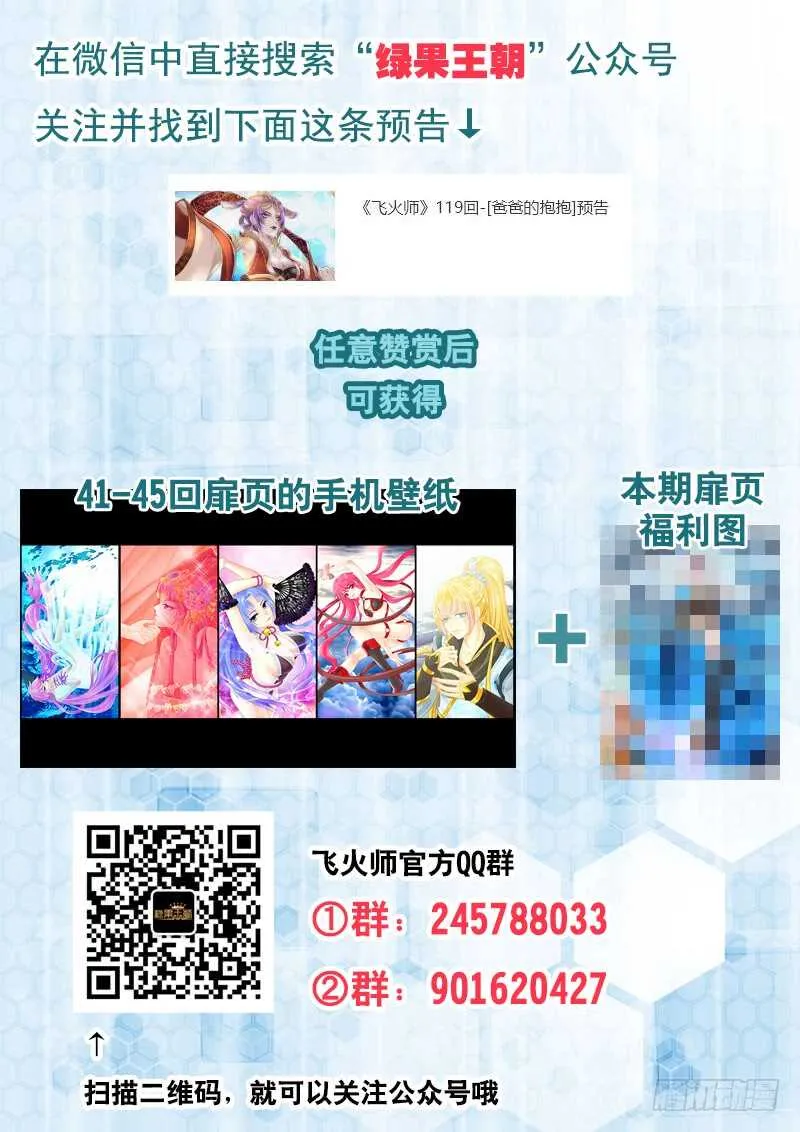 117 仙子威武！ 第16页