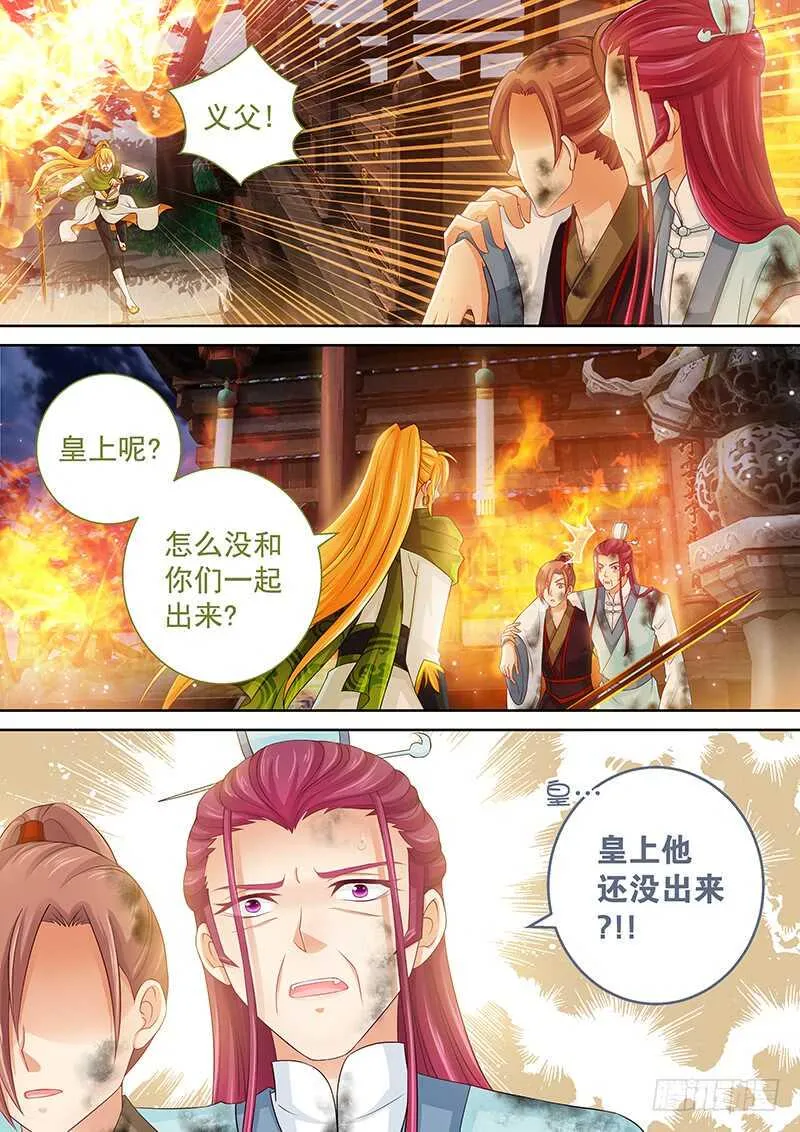 120 皇上呢？ 第9页