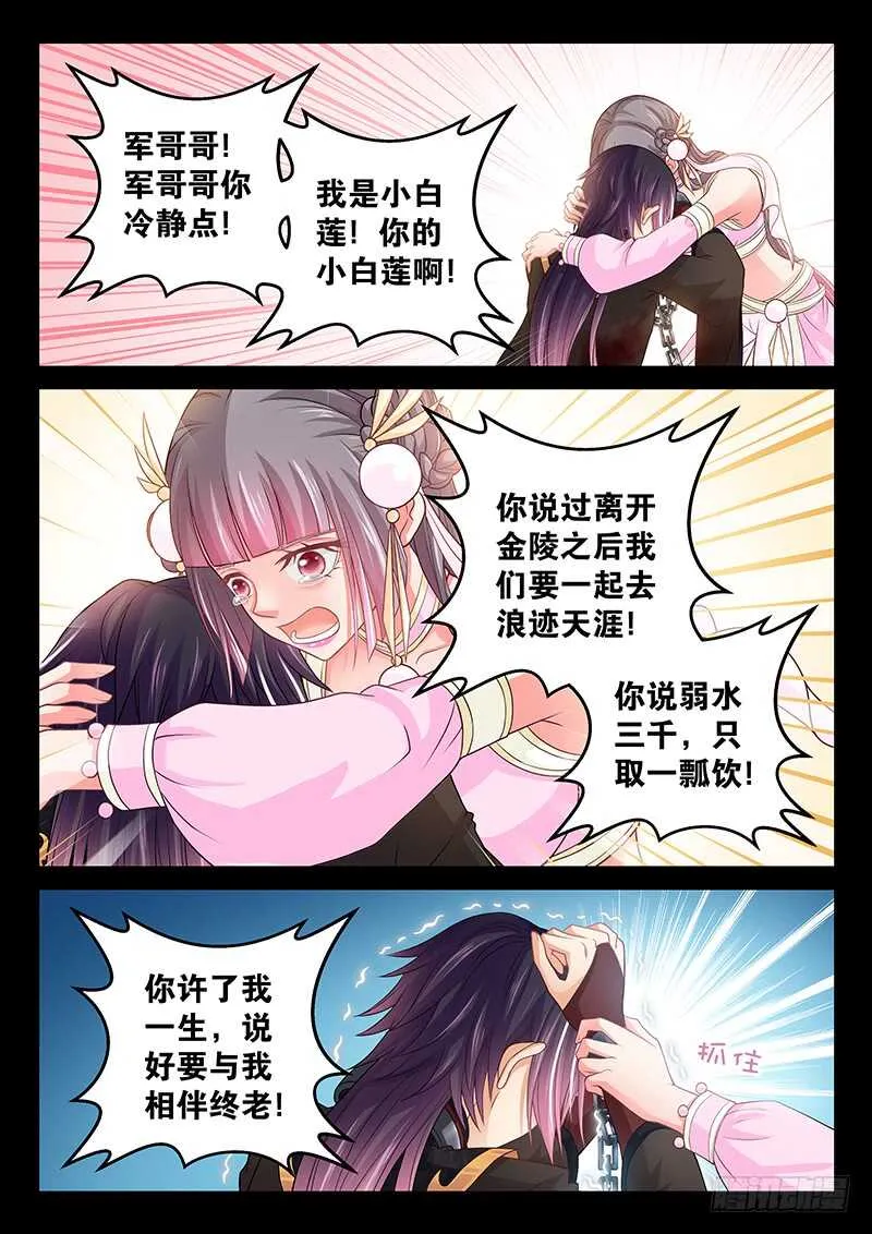 124 我是你的小白莲 第5页